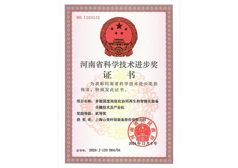 河南省科學技術(shù)進步獎