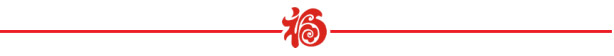 山美祝您春節(jié)快樂，雞年大吉！