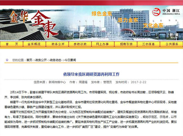 聚焦浙江副省長熊建平蒞臨山美承建的金華建筑垃圾資源化處置項目，地方政府官網(wǎng)及行業(yè)主流網(wǎng)站爭相報道