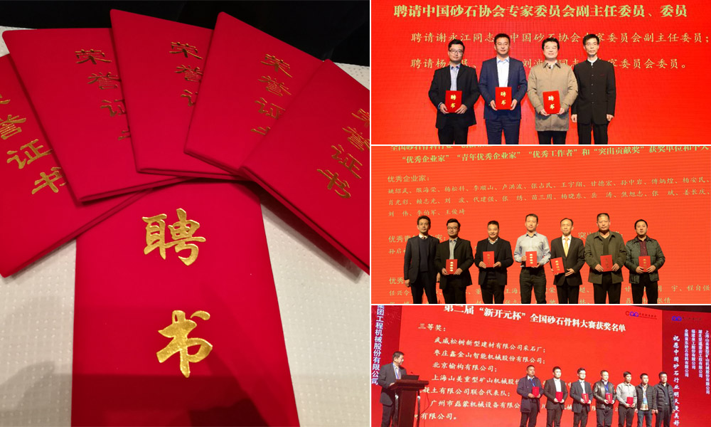 第四屆中國(guó)國(guó)際砂石骨料大會(huì)圓滿閉幕，山美股份“收獲滿滿”