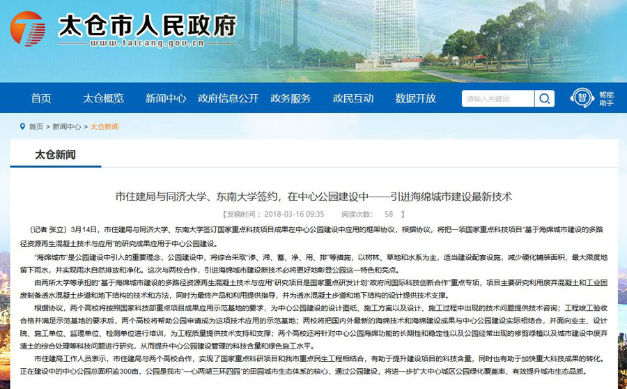 山美股份出席中日政府間科技合作項目、國家重點研發(fā)項目研討會暨“太倉海綿城市建設技術“推進會