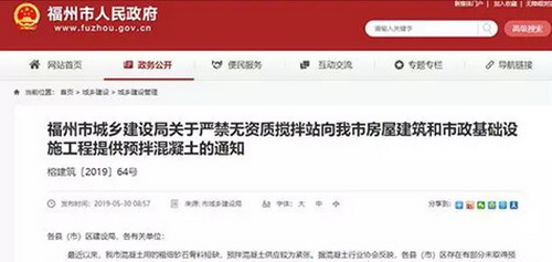 砂石骨料短缺，預拌混凝土供應緊張，福州無資質攪拌站橫行！