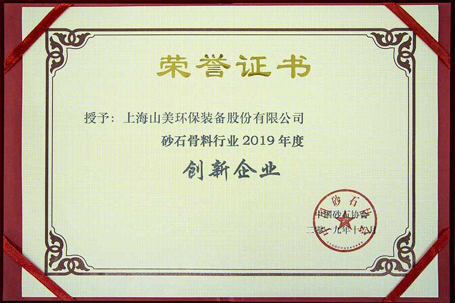 盛會(huì)空前，山美股份與您共同迎接砂石行業(yè)高質(zhì)發(fā)展新時(shí)代