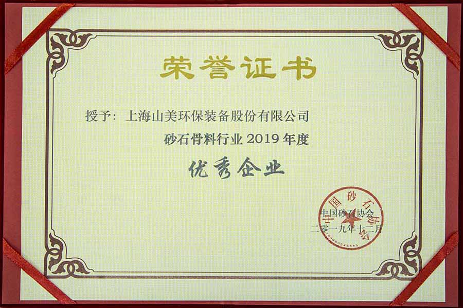 盛會(huì)空前，山美股份與您共同迎接砂石行業(yè)高質(zhì)發(fā)展新時(shí)代