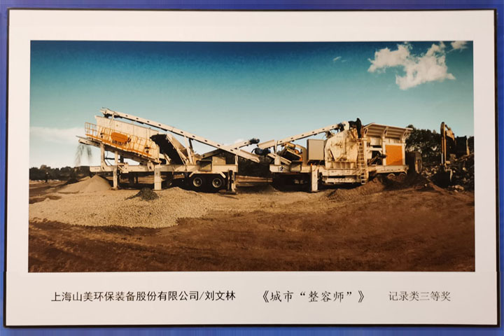 國(guó)際砂石骨料大會(huì)圓滿收官，上海山美股份高品質(zhì)機(jī)制砂生產(chǎn)系統(tǒng)成熱點(diǎn)