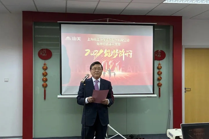 喜訊｜山美集團(tuán)2020年度評(píng)優(yōu)結(jié)果新鮮出爐！