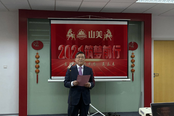 開工大吉｜2021，上海山美股份篤行致新,爭創(chuàng)輝煌！