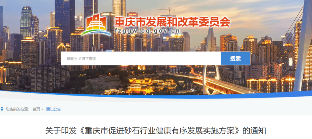 聚焦！又一省份十七部門發(fā)文落實(shí)促進(jìn)砂石行業(yè)發(fā)展，打造年產(chǎn)1000萬(wàn)噸及以上的超大型機(jī)制砂石企業(yè)