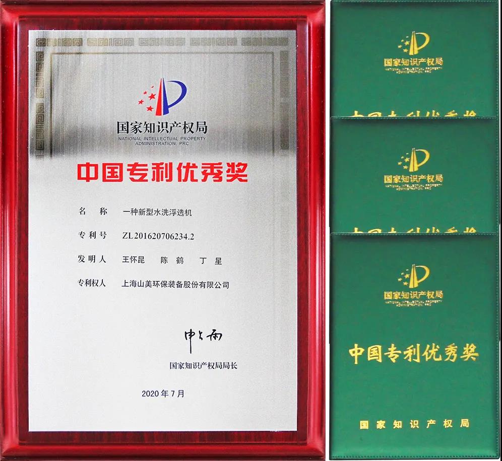 重磅！上海山美股份創(chuàng)新技術(shù)榮獲全國建筑固廢資源化實(shí)用技術(shù)獎(jiǎng)
