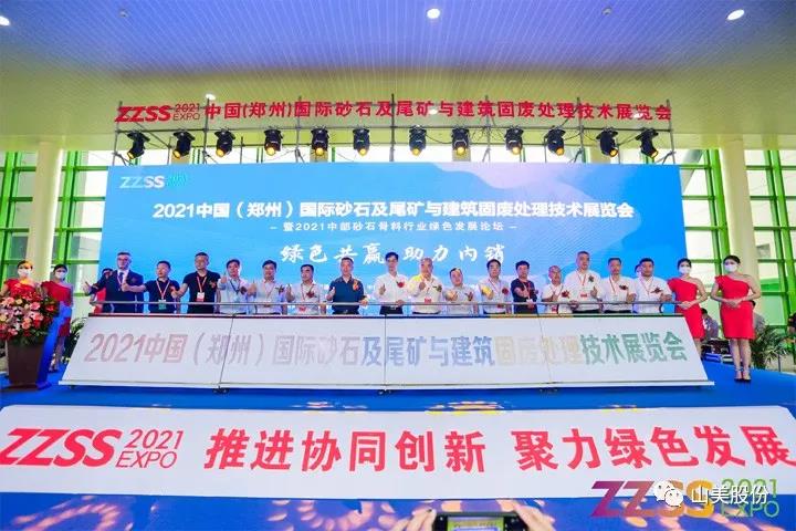 上海山美股份亮相2021鄭州砂石展，T20展位喜迎八方客