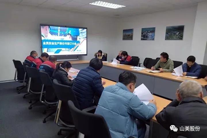 強化責(zé)任意識、筑牢安全防線，上海山美股份多措并舉抓好安全生產(chǎn)