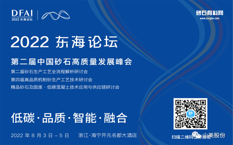 邀請(qǐng)函 | 相約海寧，上海山美環(huán)保裝備股份有限公司邀請(qǐng)您參加2022東海論壇！