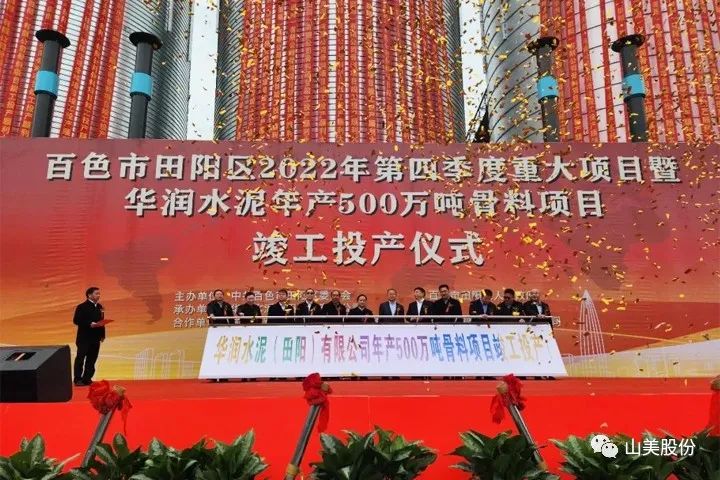70天完工！上海山美股份精品制砂樓助力華潤田陽500萬噸骨料項目順利竣工投產(chǎn)